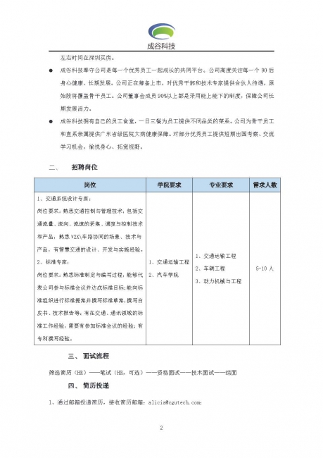 深圳成谷科技2020届校园招聘简章-bv伟德中国官方网站_页面_2